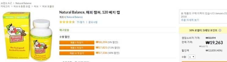  (아이허브추천제품)3년째 꾸준히 먹어본 아이허브 영양제 추천, 2. 우울증, 불면증, 불안에 도움이 되는 영양제 ( Natural Balance, 해피 캠퍼, 120 베지 캡 )