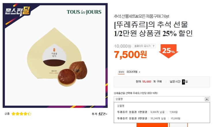 티몬 뚜레쥬르 1/2만원 상품권 25% 할인 (1만원->7500원, 2만원->15000원) 티몬 뚜레쥬르 1/2만원 상품권 25% 할인 (1만원->7500원, 2만원->15000원)