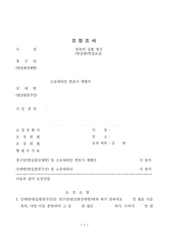  [양육비] 과거양육비 청구