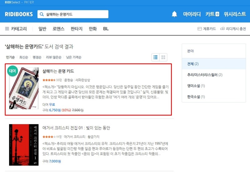 리디북스 책 찾기 이미지