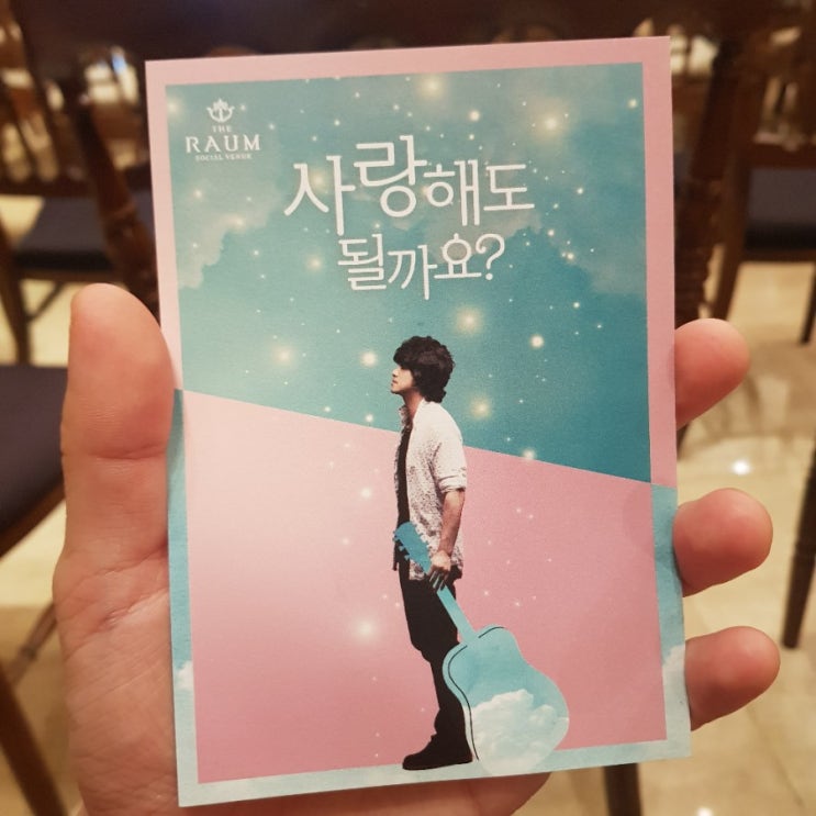  <유리상자 박승화의 로맨틱브런치> "사랑해도 될까요?" 후기