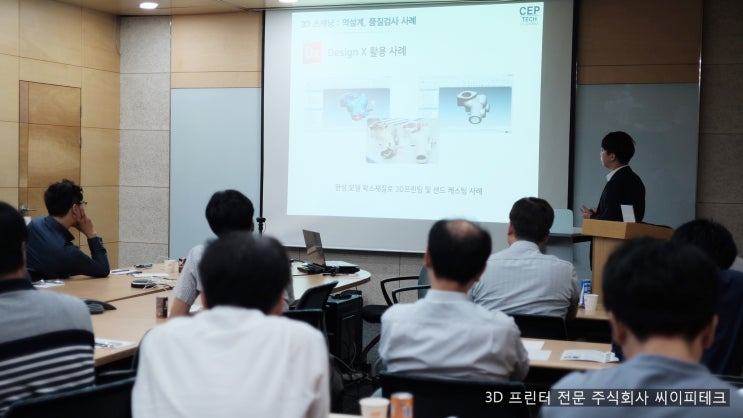  9월 3D 프린팅 세미나 리뷰