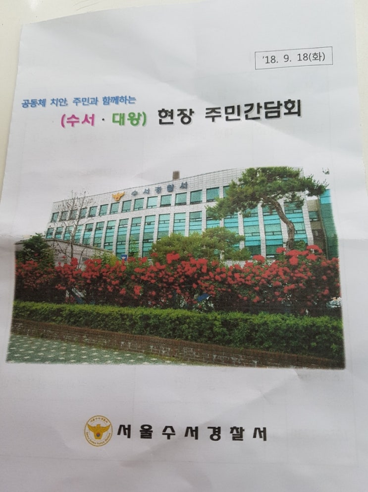 수서 대왕  주민간담회