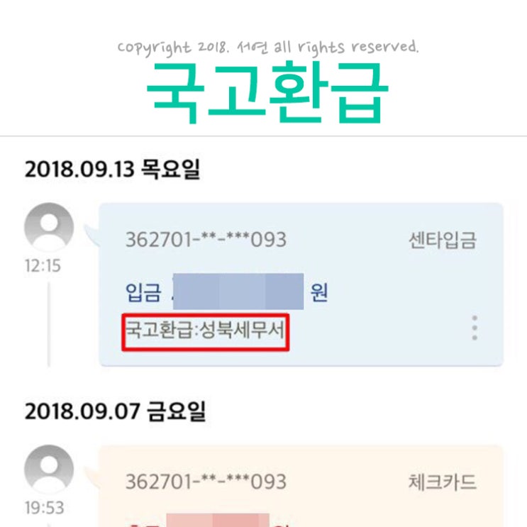 국고환급 드디어 들어왔네요! 보너스 같은 기분?