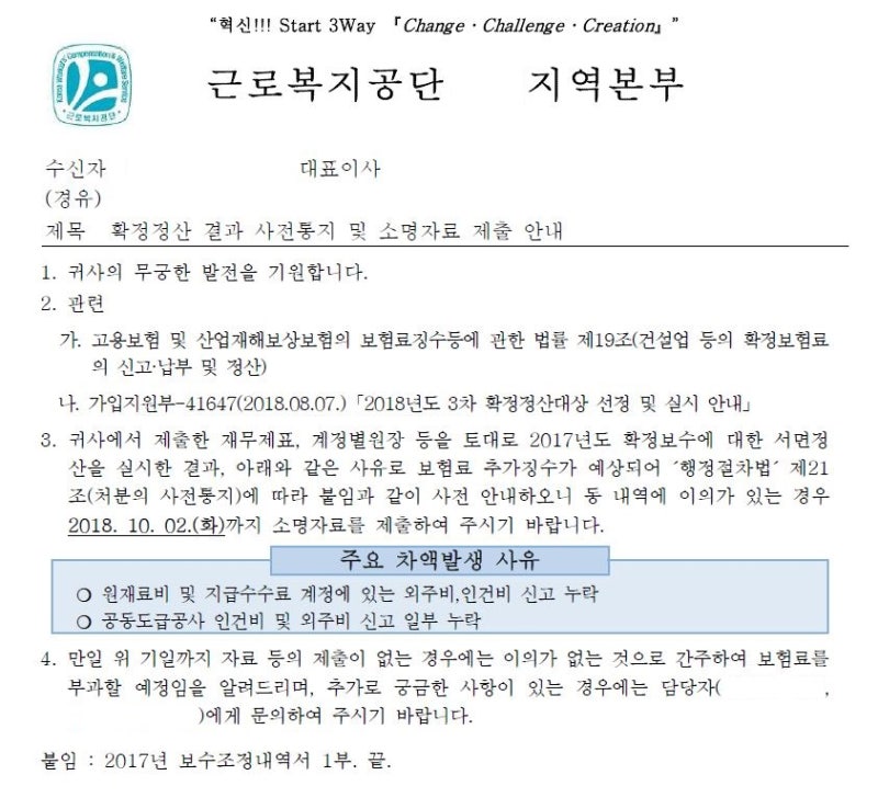 건설업 고용 산재 확정정산에서 보험료 추징을 받지 않으려면 누락된 이들을 체크하세요! 4