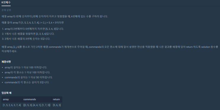  K번째수(프로그래머스 level1, 정렬, Sort, 파이썬)
