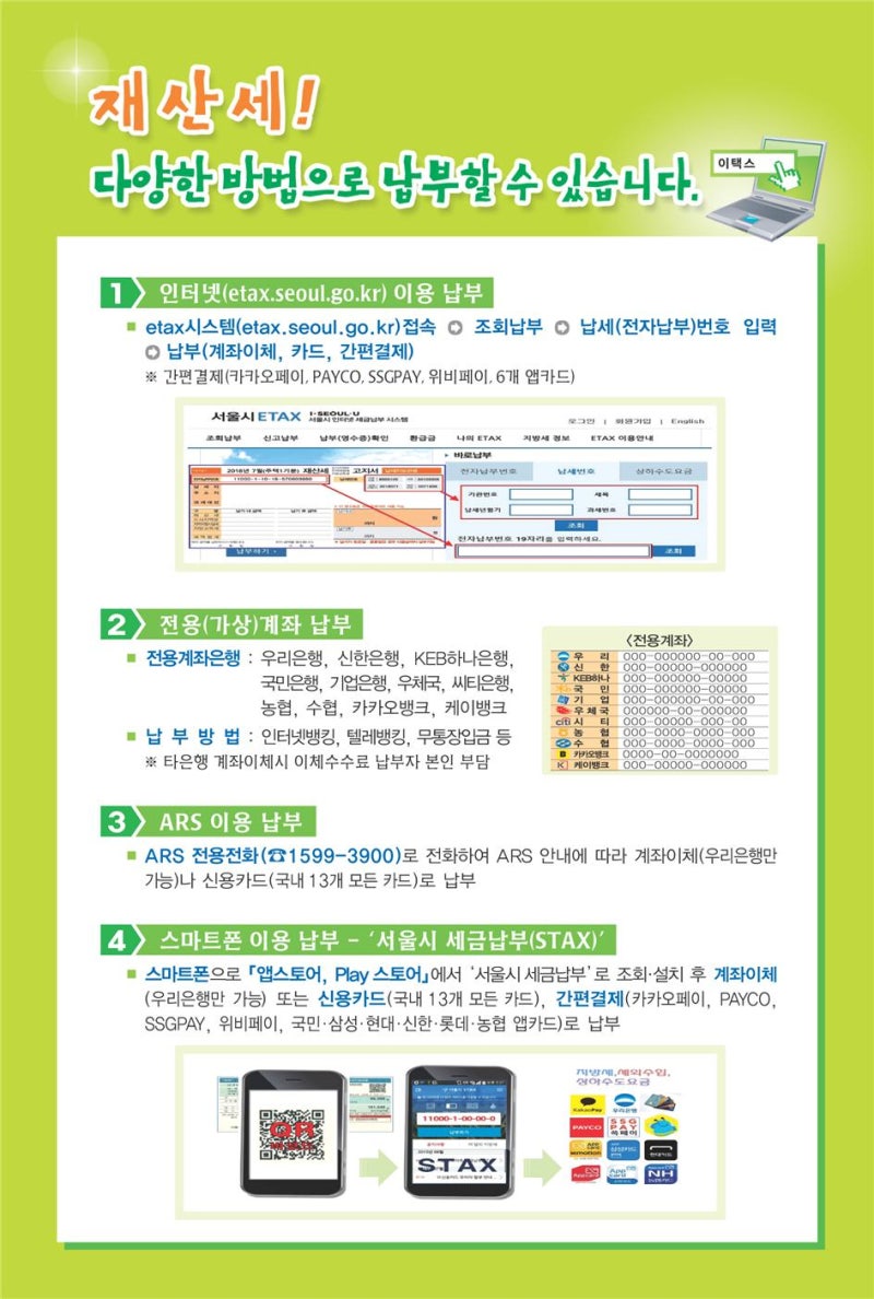 9월 재산세 납부하는 달(납부시기, 납부방법) : 네이버 블로그
