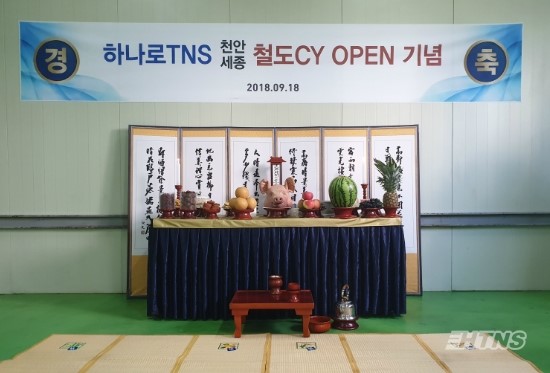 하나로TNS 천안/세종철도 CY 오픈기념 안전기원제 