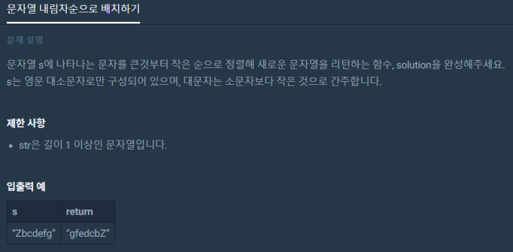  문자열 내림차순으로 배치하기(프로그래머스 level1, 정렬, 파이썬)