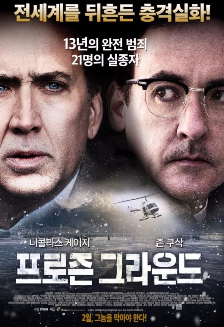  연쇄살인범 실화 이야기 영화 프로즌 그라운드