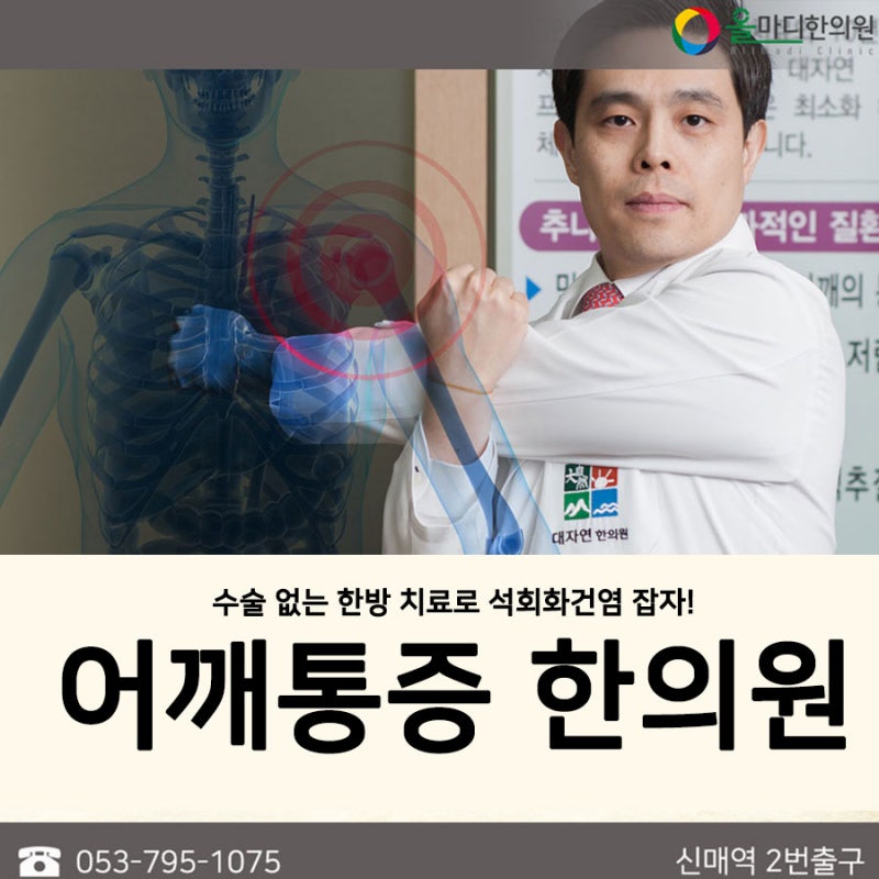 Treatment of oriental medicine clinic at Daegu lumbar disc hernia hospital to solve pain