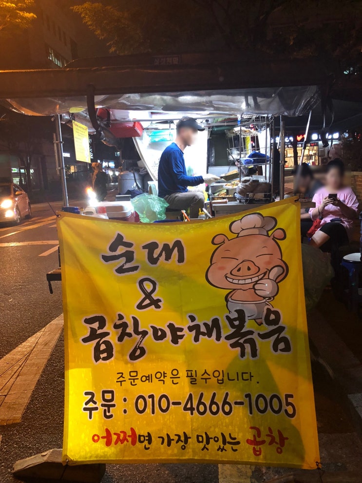  [복정동맛집] 포장맛집! 매주 수요일은 '곱창순대야채볶음'그리고 오징어튀김과 새우튀김