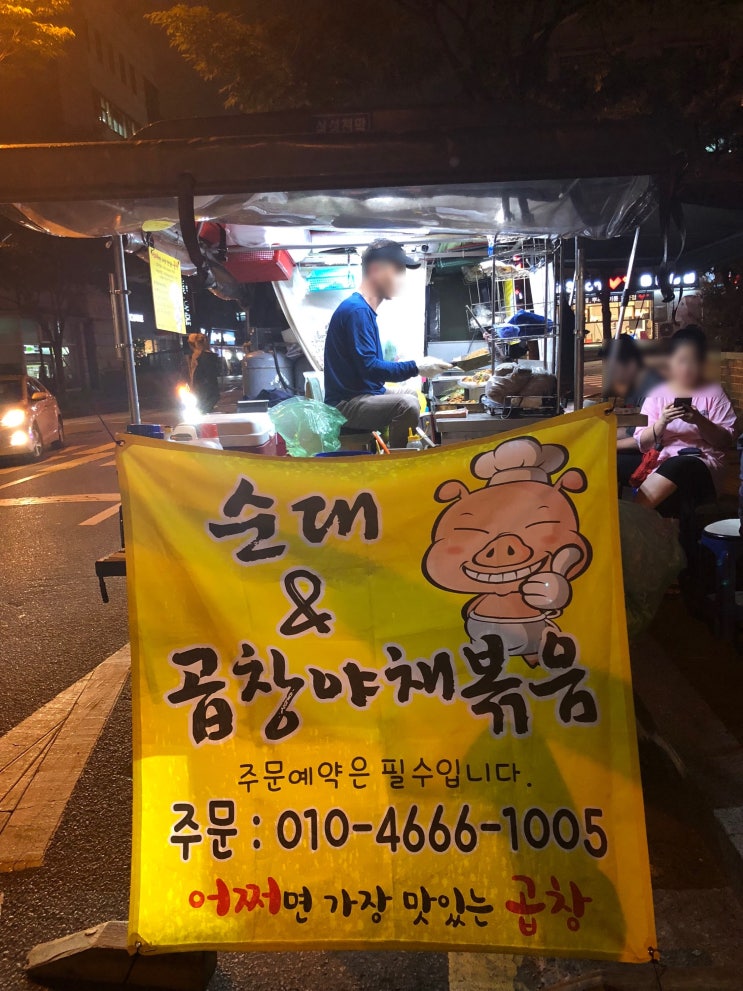 [복정동맛집] 포장맛집! 매주 수요일은 '곱창순대야채볶음'그리고 오징어튀김과 새우튀김