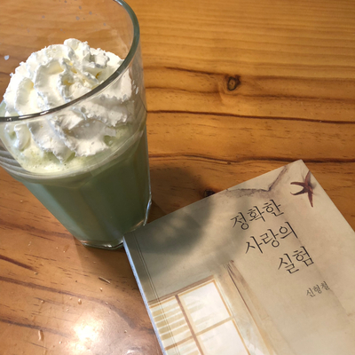  [9월의 책리뷰] 정확한 사랑의 실험