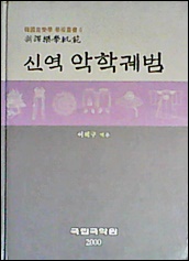  신역 악학궤범, 재즈 블루스 교본 등등