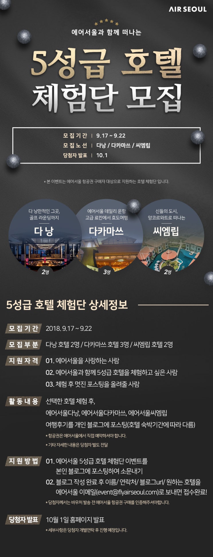  [스크랩] 에어서울 "5성급 호텔 체험단 모집"