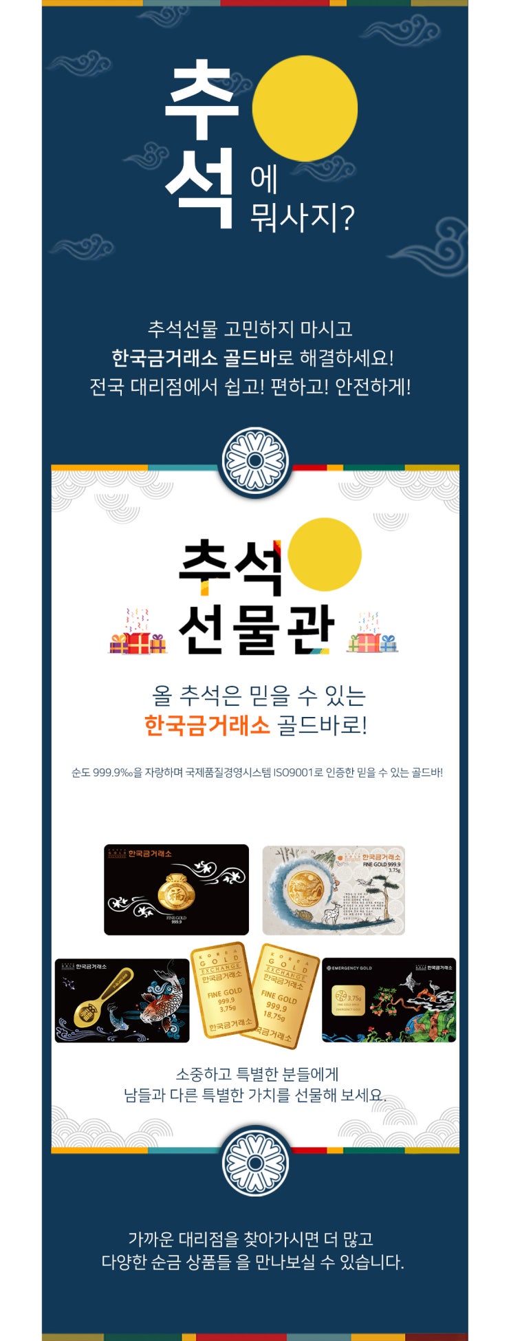  수원장안점 골드쉘 한국금거래소 추석선물 골드바