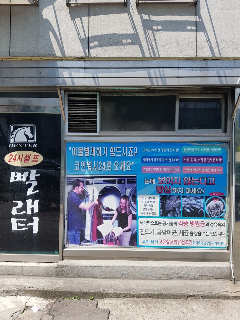 라이프스타일 변화 바람 타고 코인빨래방 