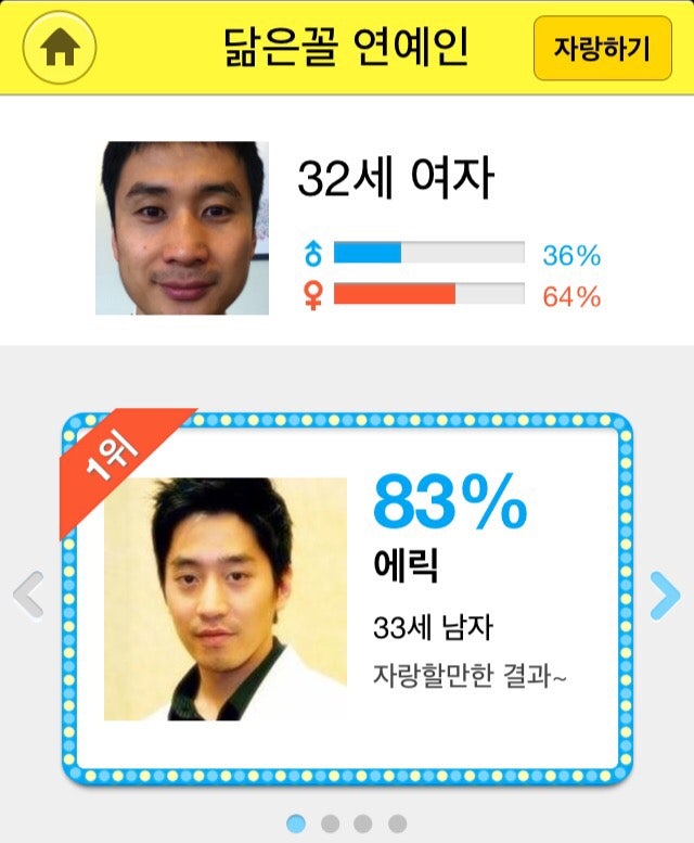닮은 연예인 찾아주는 앱, 친구들과 킬링타임용 최고! ㅋㅋㅋ (아이폰앱) : 네이버 블로그 닮은 연예인 찾아주는 앱, 친구들과 킬링타임용 최고! ㅋㅋㅋ (아이폰앱) : 네이버 블로그