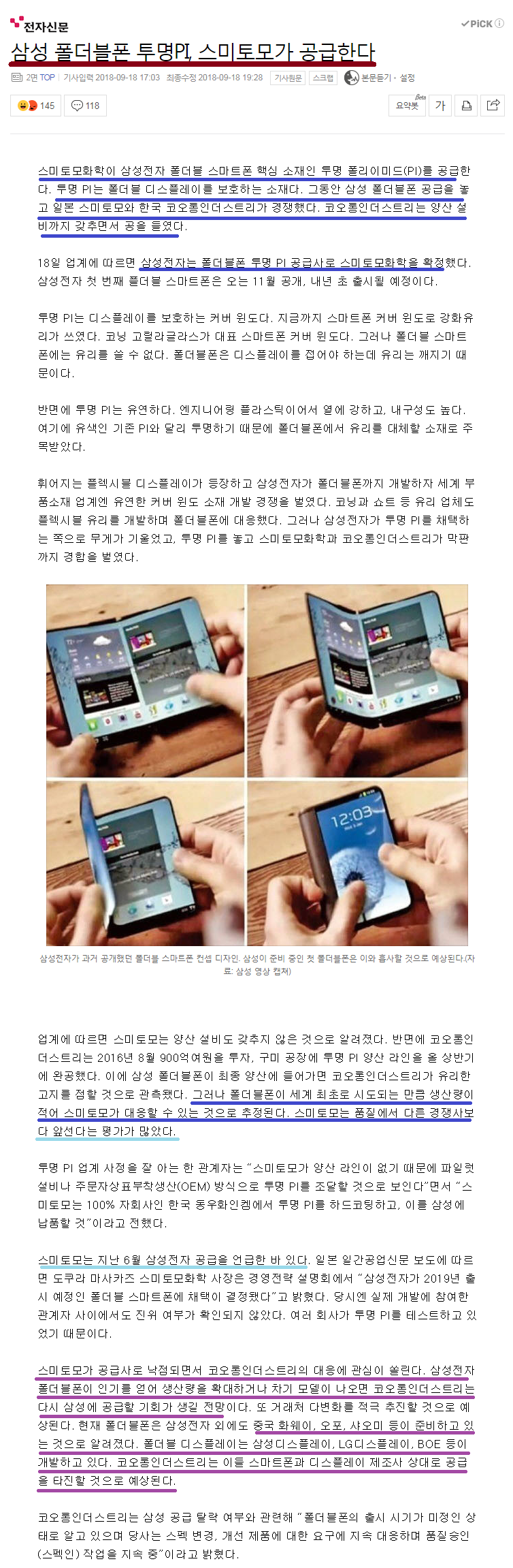 코오롱인더, 투명PI 스미토모에 뺏겨도 결국 폴더블폰 수혜+더 큰 재료도 있는데...(주가진단) : 네이버 블로그