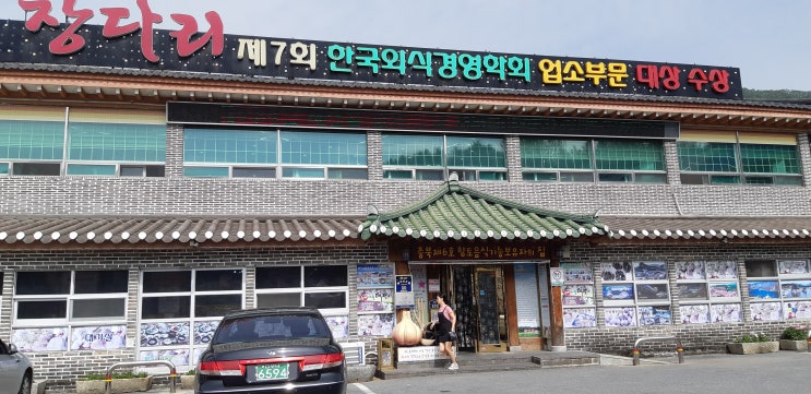  단양맛집 장다리식당