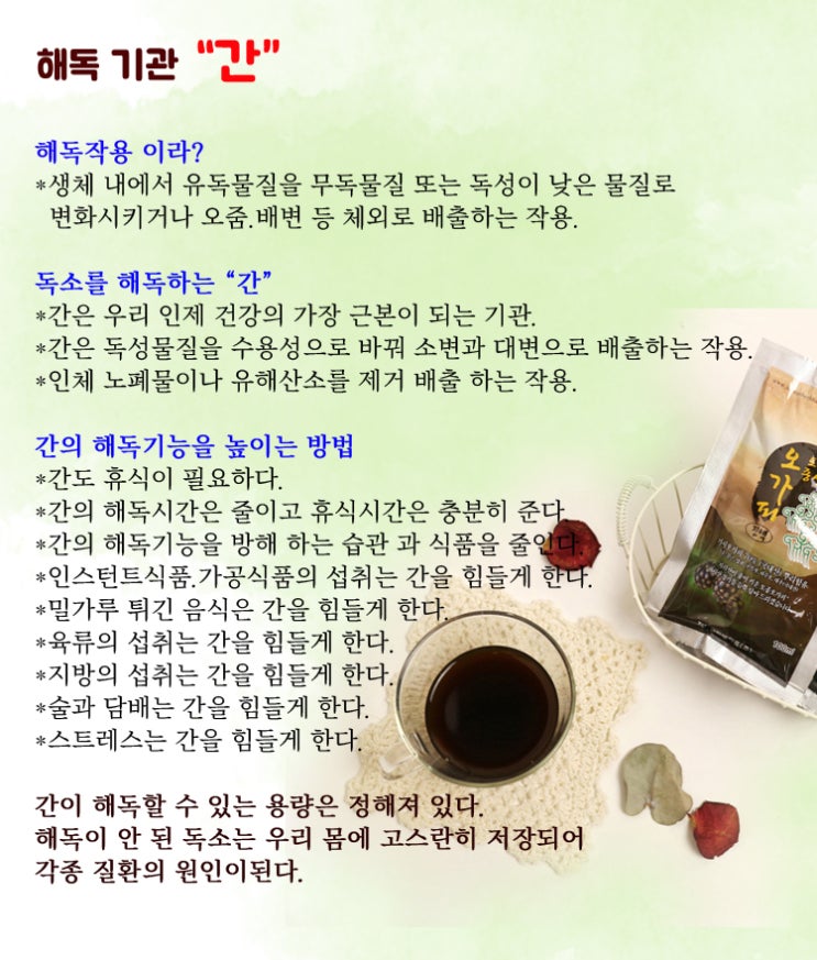  내 몸을 해독 하는 "간"
