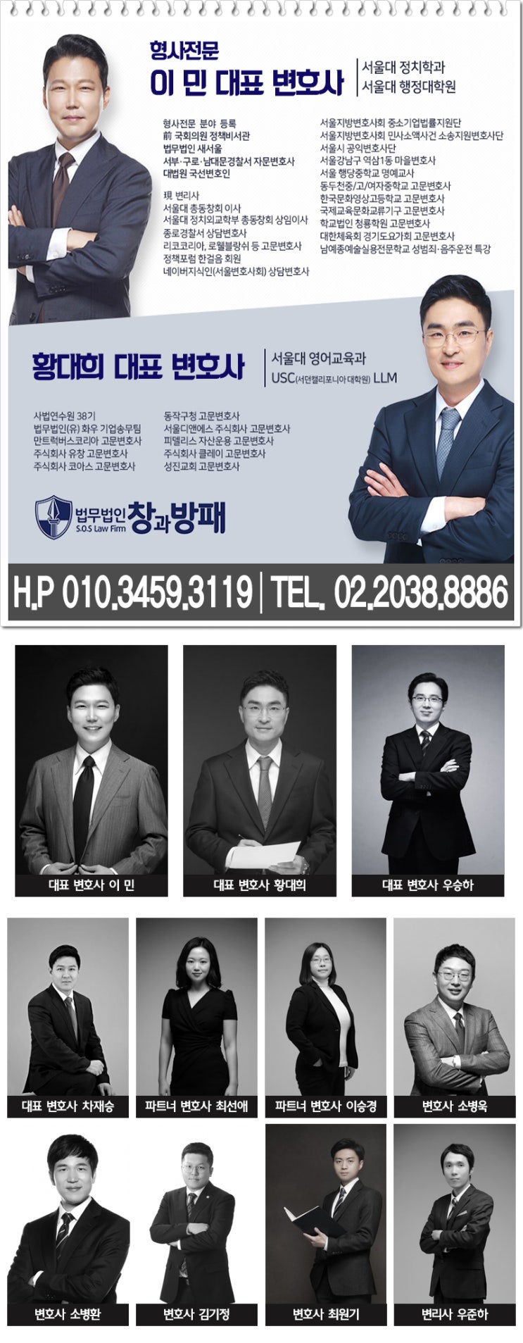  법무법인 창과방패 변호사 소개
