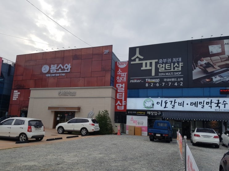  ※소파의 모든 것 대전 봄소와※