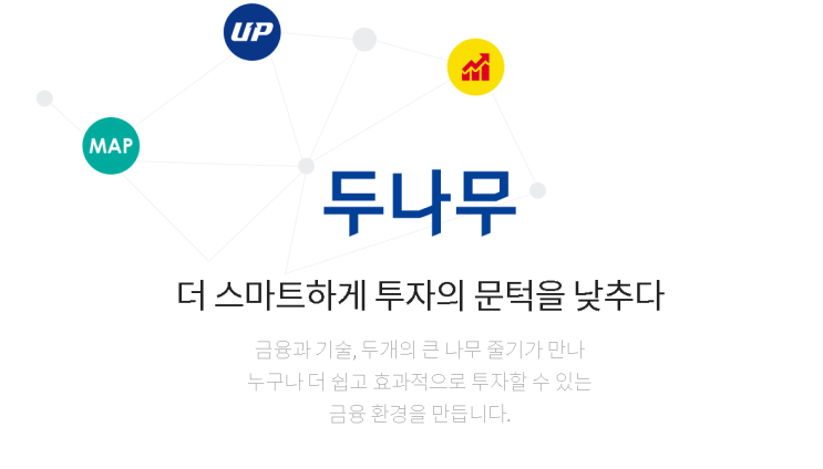  두나무 블록체인의 미래를 밝혀줄 수 있을가?