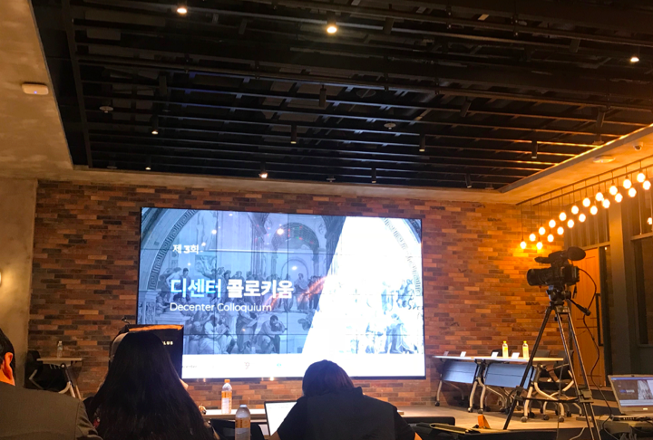  블록체인 세미나 - 디센터 콜리키움 : 암호화폐 해외거래, 환전인가 vs 환치기인가?(해외 ICO 규제)