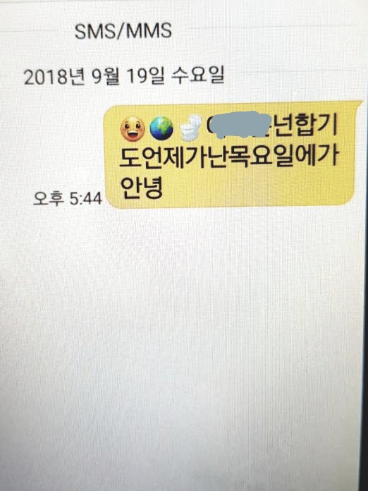  난독증 아이 첫 문자메세지