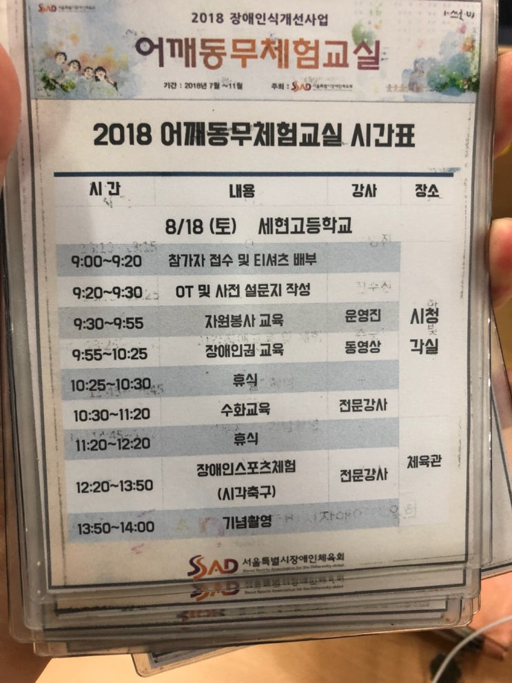  어깨동무체험교실(세현고등학교)_김요한 기자