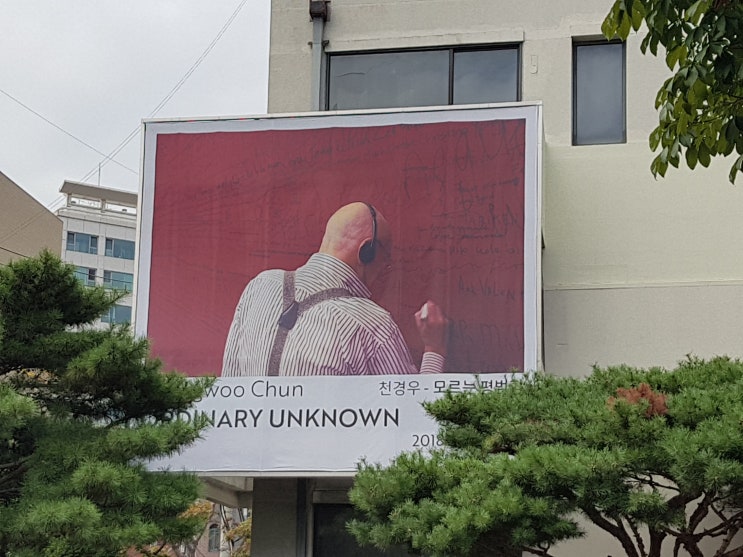  [전시] <천경우-모르는 평범함(ORDINARY UNKNOWN)> 후기, 성곡미술관
