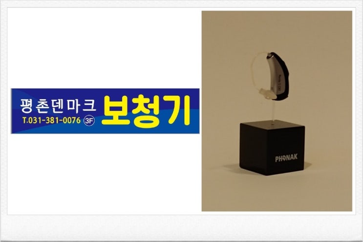  보청기가격과 안양보청기 추석이벤트