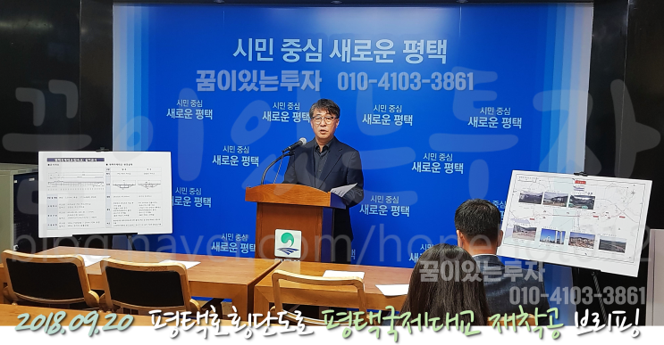평택호횡단도로 평택국제대교 재착공 (평택땅, 평택 투자) 평택호횡단도로 평택국제대교 재착공 (평택땅, 평택 투자)