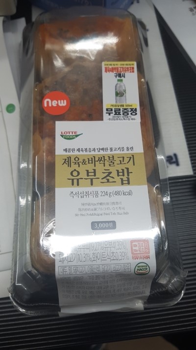  제육 바싹 불고기 유부초밥 & 도시락의 정식 (바싹불고기편) & 양념통닭 밥버거 먹방 혹은 리뷰