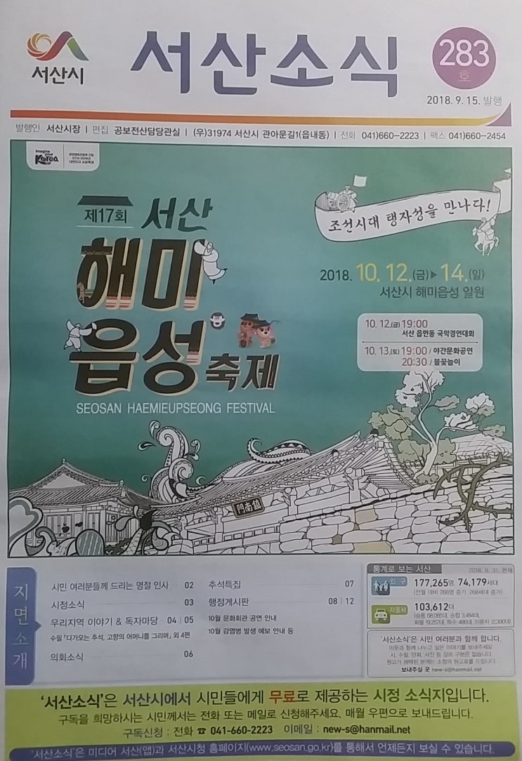  서산여행 코스 2018  제17회 서산 해미읍성 축제 안내