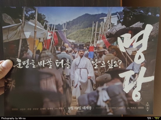  명당 후기, 조승우, 지성, 김성균 주연의 역사를 담은 실화 영화!