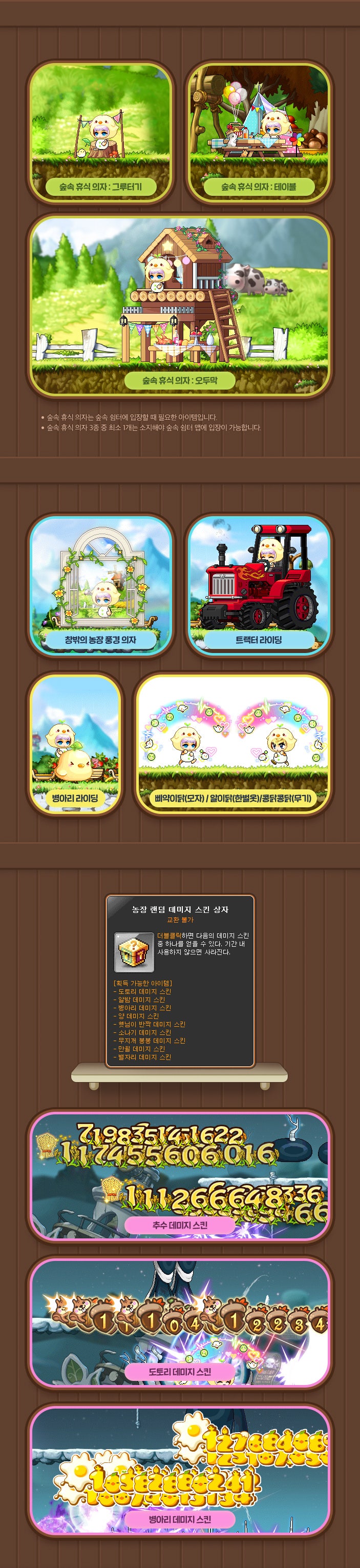 2018.09.20 메이플스토리 업데이트 : 유타네 코인샵 : 네이버 블로그