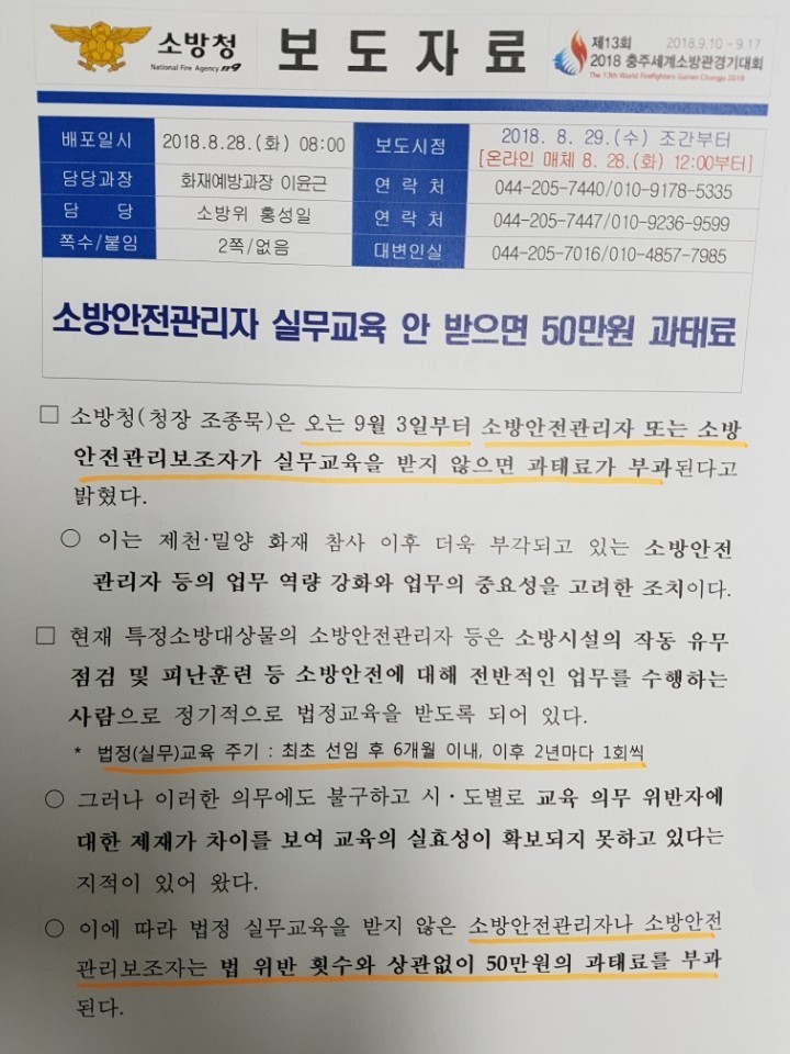  소방안전관리자 실무교육 안받으면 50만원 과태료