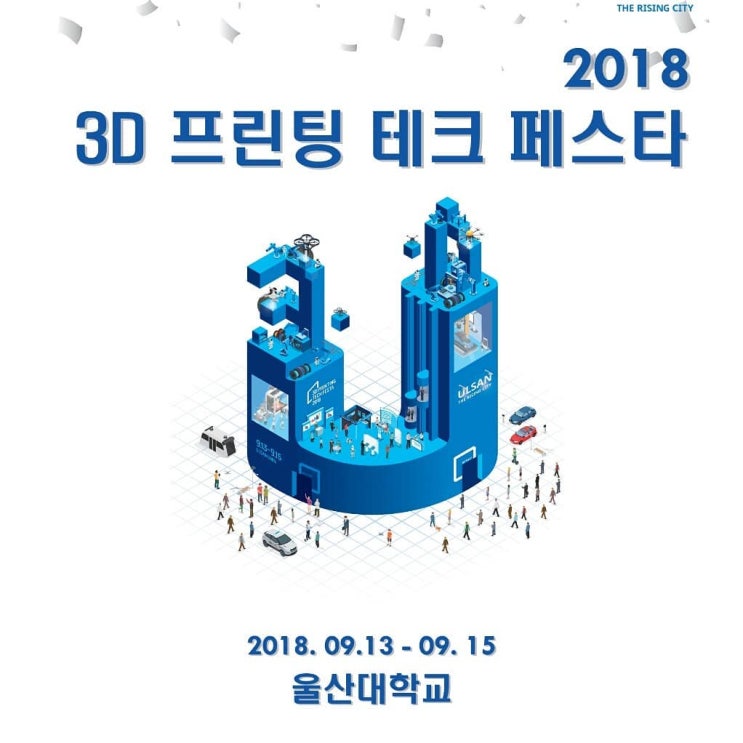 3D 프린팅 테크 페스타 2018