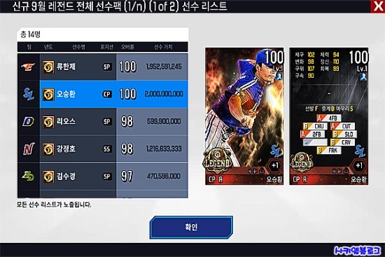  [이사만루2018] 오승환 선수 추가한 모바일야구게임 업데이트 리뷰