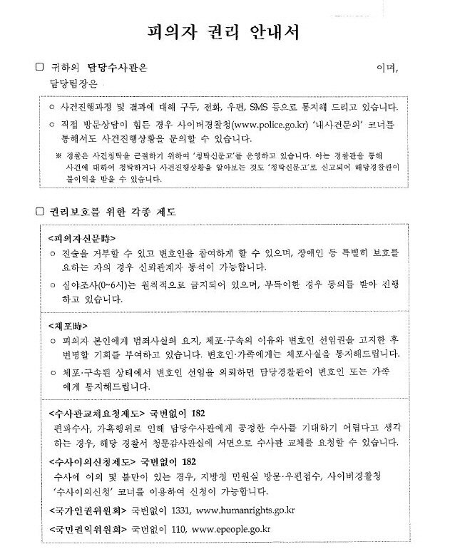  경찰조사시 교부되는 피의자권리 안내서