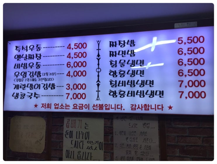  부평 산곡동 옛날짜장 기계우동 기사식당 대박