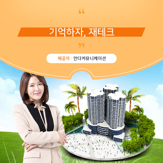  수익형 부동산 재테크에 대한 자료 모음집