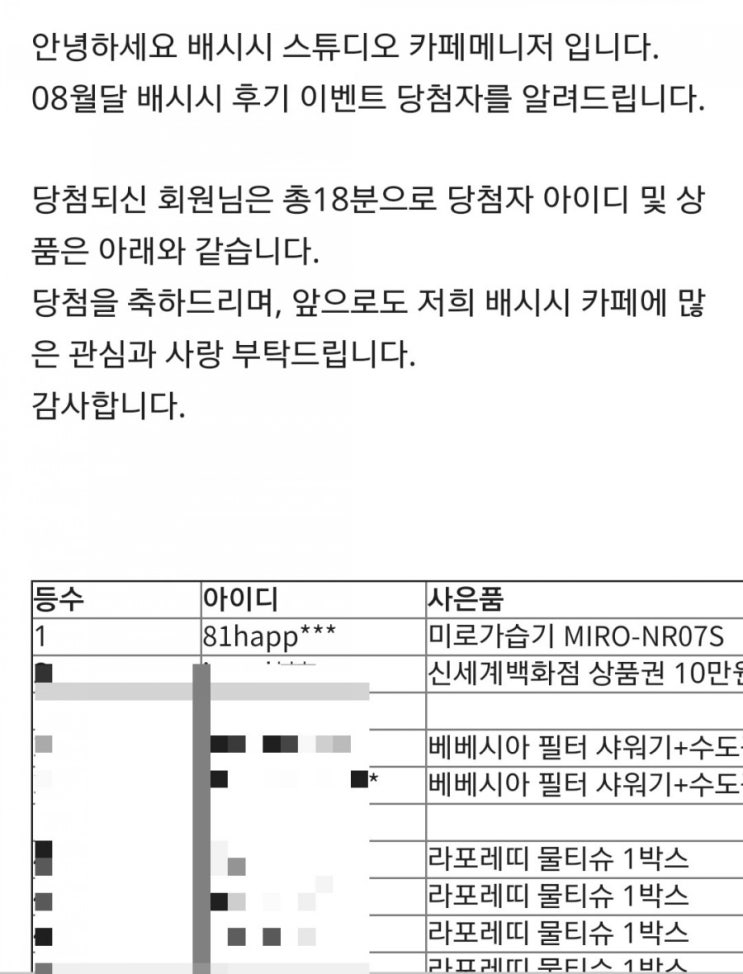  배시시육아교실 후기이벤트 1등 당첨