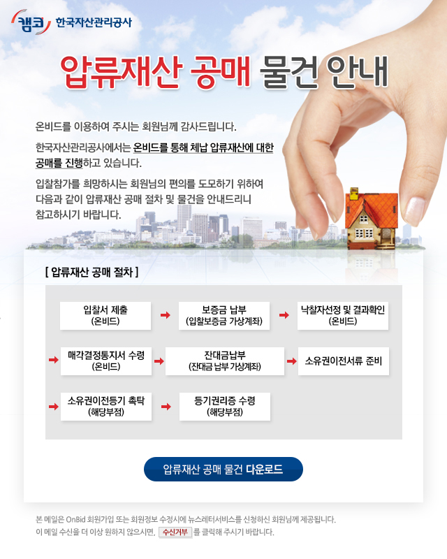  캠코, 성남 분당구 아파트 등 압류재산 1천90건 공매