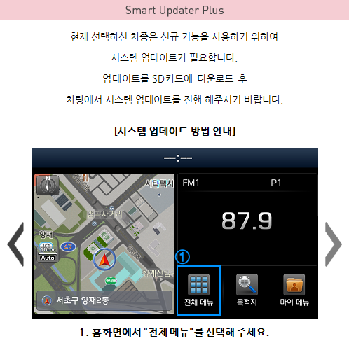  기아자동차 내비게이션 업데이트 방법