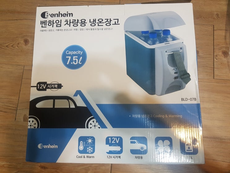  벤하임 차량용 냉온장고 7.5L 구매