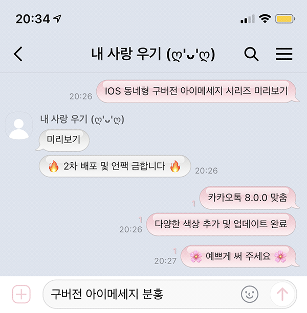 아이폰 & 안드로이드 카카오톡 테마；구버전 아이메세지톡 시리즈 : 네이버 블로그